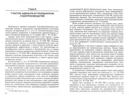Фотография книги "Гриненко, Костанов, Невский: Адвокатура в Российской Федерации. Учебник"