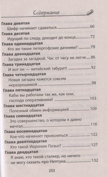 Фотография книги "Гринев: Незряшные каникулы"