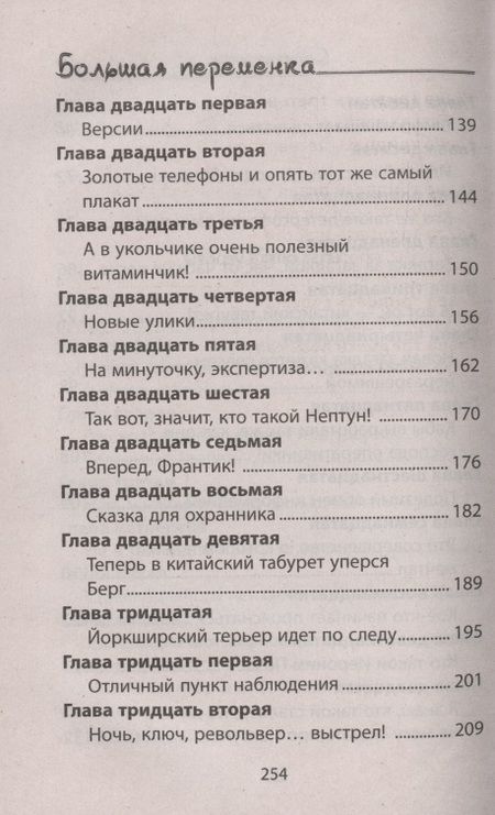 Фотография книги "Гринев: Незряшные каникулы"