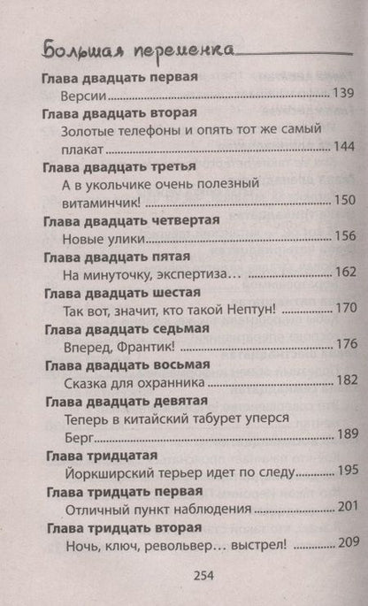 Фотография книги "Гринев: Незряшные каникулы"