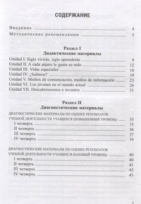 Фотография книги "Гриневич, Чиркун: Испанский язык. 10 класс. Дидактические и диагностические материалы"