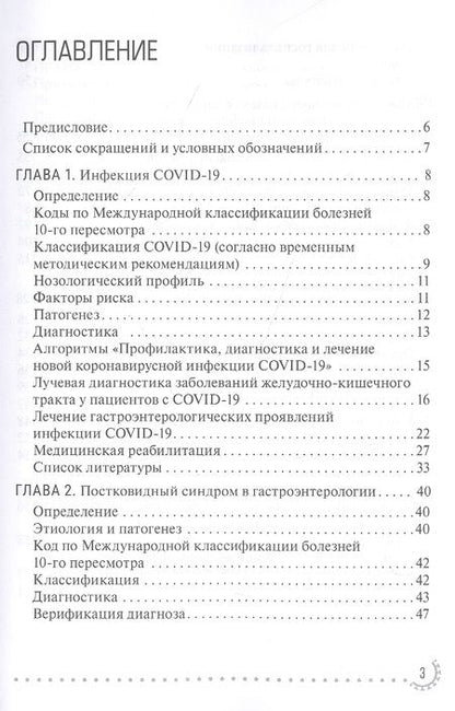 Фотография книги "Гриневич, Лазебник, Кравчук: Органы пищеварения и COVID-19. Руководство для врачей"
