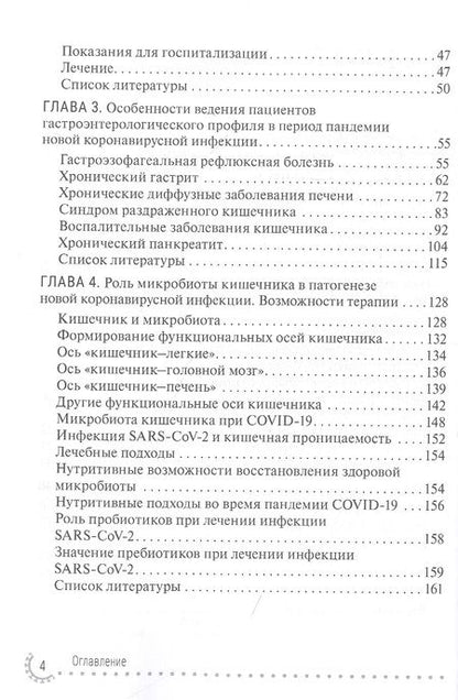 Фотография книги "Гриневич, Лазебник, Кравчук: Органы пищеварения и COVID-19. Руководство для врачей"