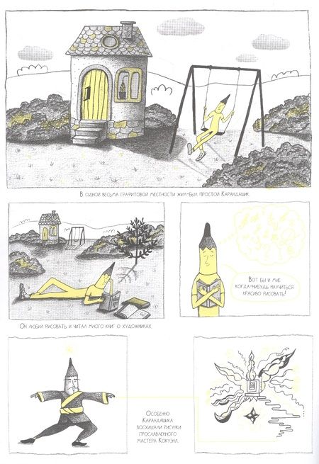 Фотография книги "Гриневская: Приключения Карандашика-1. Дорога в Школу Заоблачного Мастерства"