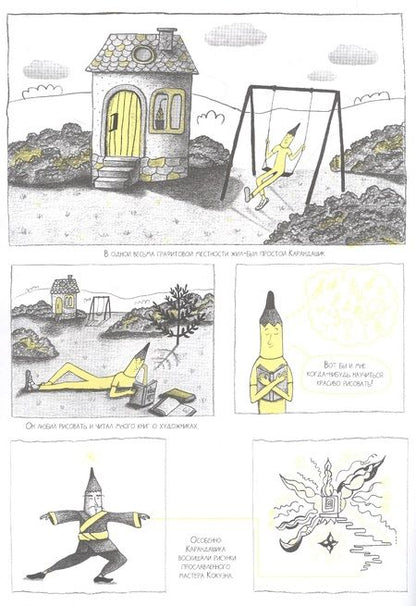 Фотография книги "Гриневская: Приключения Карандашика-1. Дорога в Школу Заоблачного Мастерства"