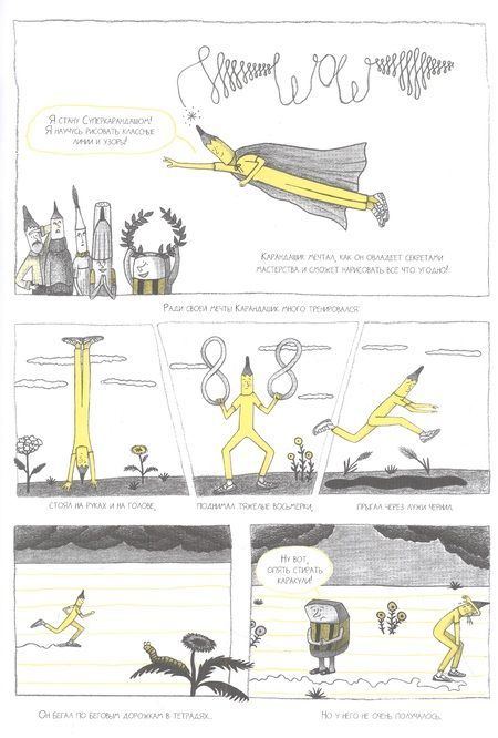 Фотография книги "Гриневская: Приключения Карандашика-1. Дорога в Школу Заоблачного Мастерства"