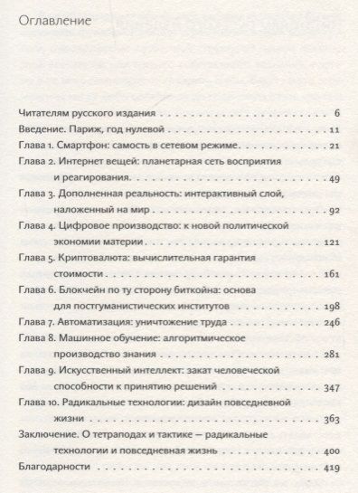 Фотография книги "Гринфилд: Радикальные технологии. Устройство повседневной жизни"