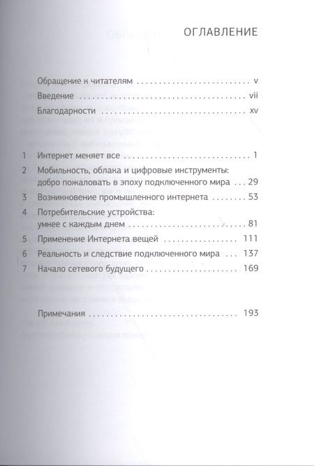 Фотография книги "Грингард: Интернет вещей. Будущее уже здесь"