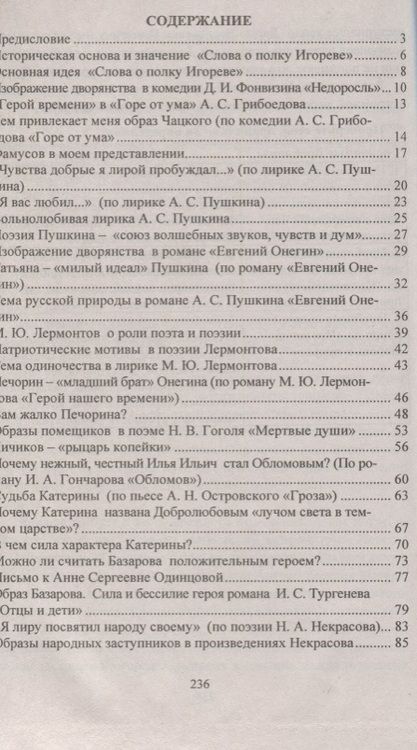 Фотография книги "Гринин, Косивцова: Сочинения по литературе для учащихся 9-11 классов. Сочинения-образцы. Материалы для подготовки"