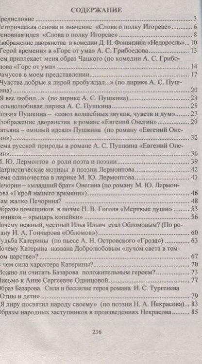 Фотография книги "Гринин, Косивцова: Сочинения по литературе для учащихся 9-11 классов. Сочинения-образцы. Материалы для подготовки"