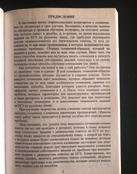 Фотография книги "Гринин, Косивцова: Сочинения по литературе для учащихся 9-11 классов. Сочинения-образцы. Материалы для подготовки"