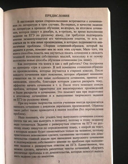 Фотография книги "Гринин, Косивцова: Сочинения по литературе для учащихся 9-11 классов. Сочинения-образцы. Материалы для подготовки"