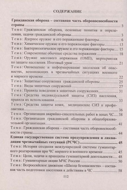 Фотография книги "Гринин, Волкова-Алексеева: Основы безопасности личности, общества и государства. Тематические учебные занятия: гражданская оборона, защита населения от ЧС, первая помощь"