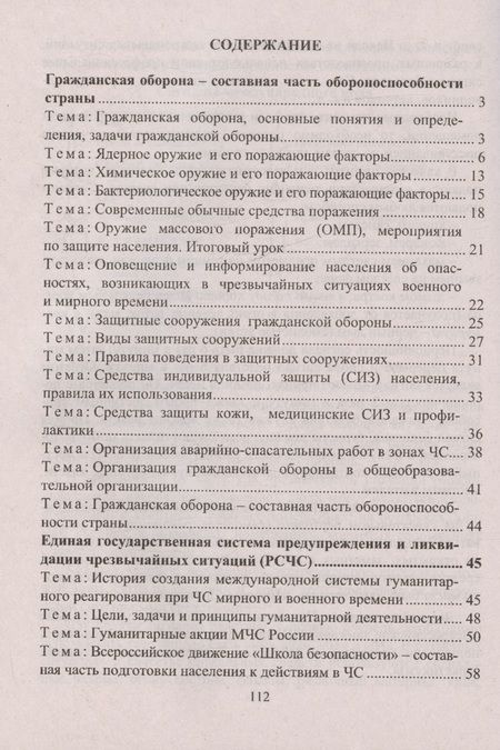 Фотография книги "Гринин, Волкова-Алексеева: Основы безопасности личности, общества и государства. Тематические учебные занятия: гражданская оборона, защита населения от ЧС, первая помощь"