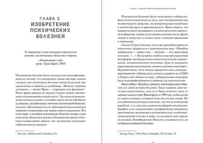 Фотография книги "Гринкер: Мы все ненормальные. История стереотипов психических заболеваний"