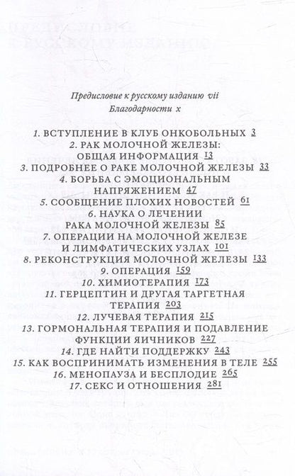 Фотография книги "Гринхальх, О`Риордан: Поговорим о раке груди. Полное руководство для онкопациентов и их близких"