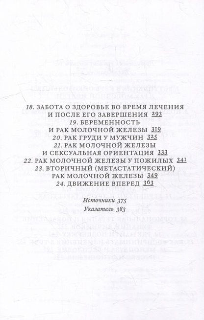 Фотография книги "Гринхальх, О`Риордан: Поговорим о раке груди. Полное руководство для онкопациентов и их близких"
