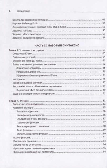 Фотография книги "Гринхол, Бэйли, Скин: Kotlin. Программирование для профессионалов"