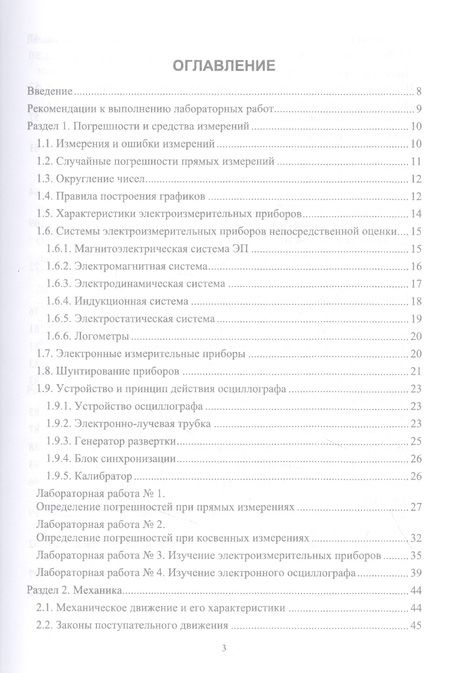 Фотография книги "Гринкруг, Новгородов, Ткачева: Лабораторный практикум по физике для среднего профессионального образования. СПО"