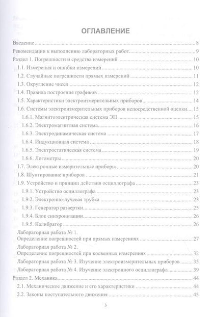 Фотография книги "Гринкруг, Новгородов, Ткачева: Лабораторный практикум по физике для среднего профессионального образования. СПО"