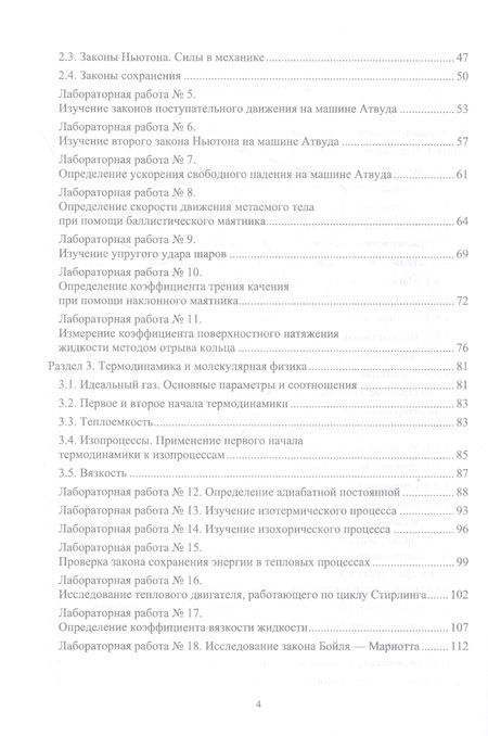 Фотография книги "Гринкруг, Новгородов, Ткачева: Лабораторный практикум по физике для среднего профессионального образования. СПО"