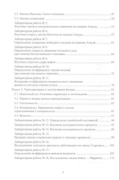 Фотография книги "Гринкруг, Новгородов, Ткачева: Лабораторный практикум по физике для среднего профессионального образования. СПО"