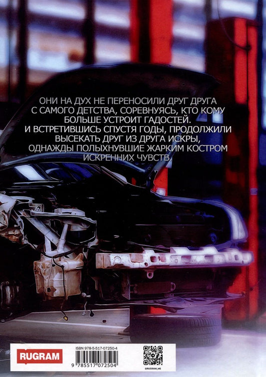 Обложка книги "Гринвелл: Ты мне никто!"