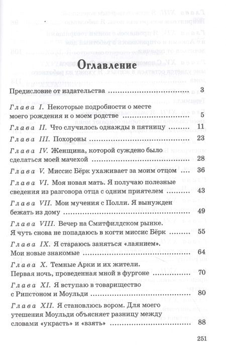 Фотография книги "Гринвуд: Маленький оборвыш"