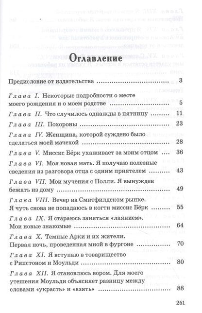 Фотография книги "Гринвуд: Маленький оборвыш"