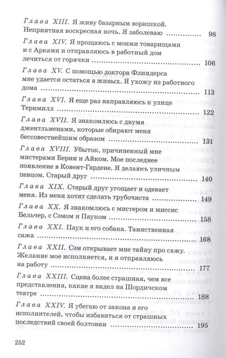 Фотография книги "Гринвуд: Маленький оборвыш"