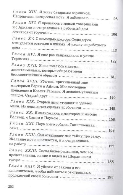 Фотография книги "Гринвуд: Маленький оборвыш"