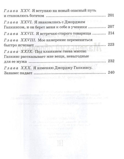 Фотография книги "Гринвуд: Маленький оборвыш"