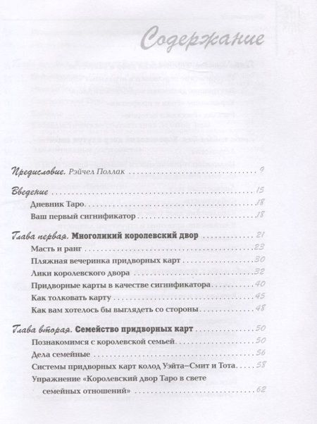 Фотография книги "Грир, Литл: Королевский двор Таро"