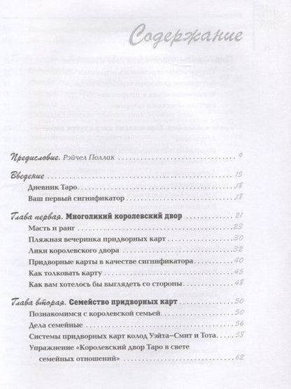 Фотография книги "Грир, Литл: Королевский двор Таро"