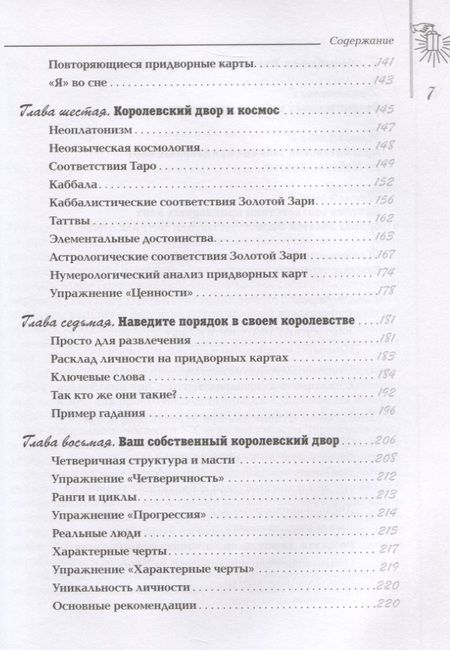 Фотография книги "Грир, Литл: Королевский двор Таро"