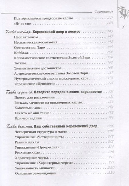 Фотография книги "Грир, Литл: Королевский двор Таро"