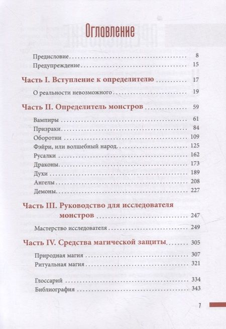 Фотография книги "Грир: Монстры. Руководство для исследователя магических существ"
