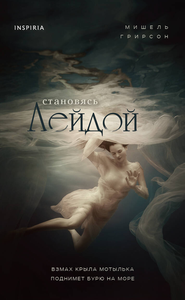 Обложка книги "Грирсон: Становясь Лейдой"