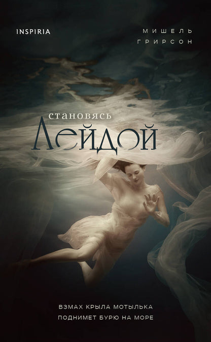 Обложка книги "Грирсон: Становясь Лейдой"