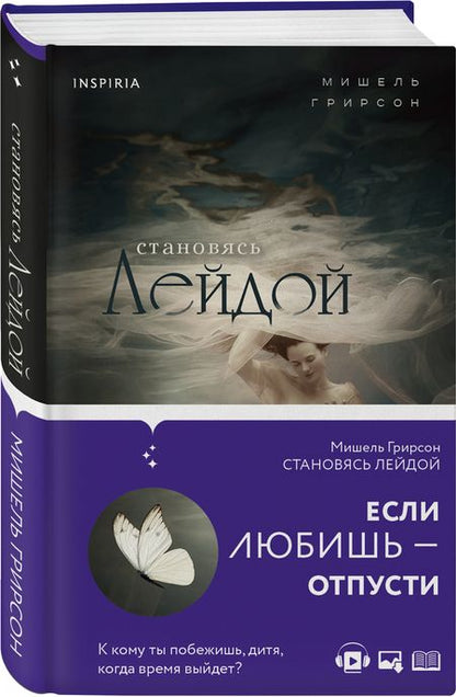 Фотография книги "Грирсон: Становясь Лейдой"