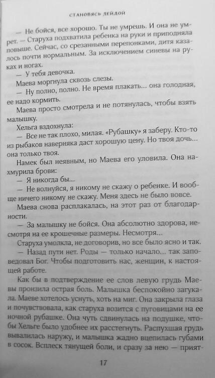 Фотография книги "Грирсон: Становясь Лейдой"