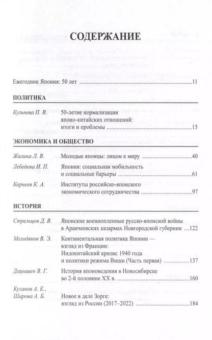 Фотография книги "Гришачев, Нелидов, Стрельцов: Япония 2022. Ежегодник. Том 51"