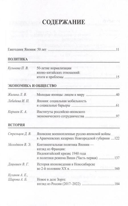 Фотография книги "Гришачев, Нелидов, Стрельцов: Япония 2022. Ежегодник. Том 51"
