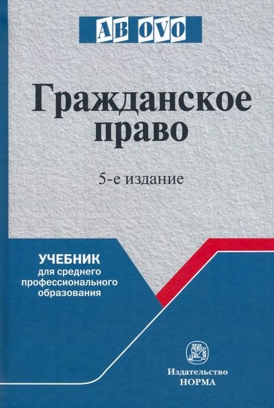Обложка книги "Гришаев, Богачева, Свит: Гражданское право. Учебник"