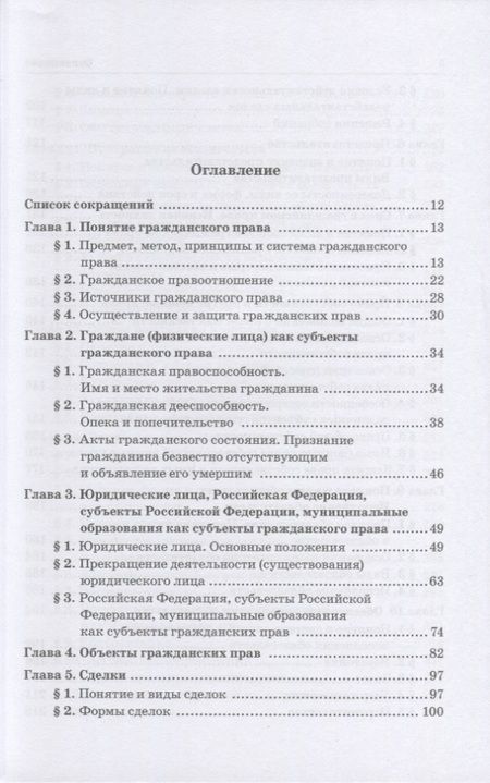 Фотография книги "Гришаев, Богачева, Свит: Гражданское право. Учебник"