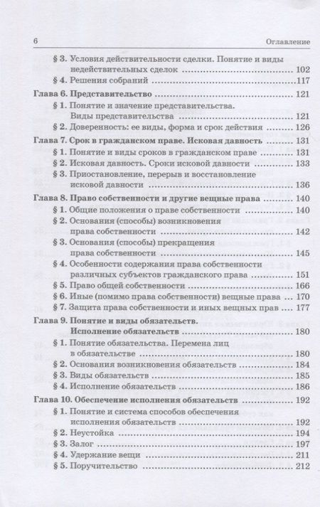 Фотография книги "Гришаев, Богачева, Свит: Гражданское право. Учебник"