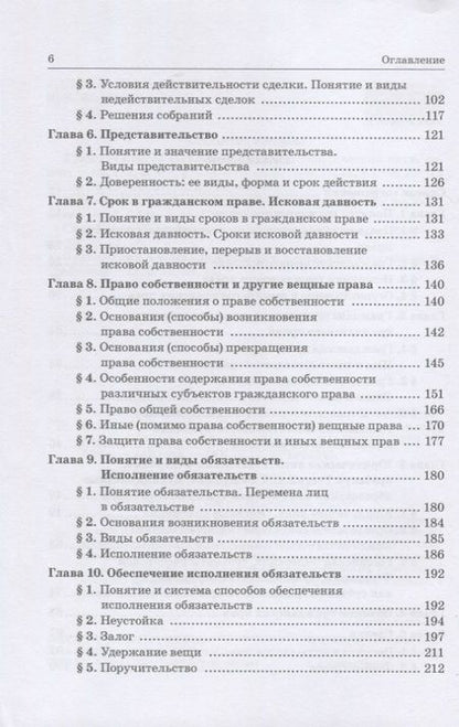Фотография книги "Гришаев, Богачева, Свит: Гражданское право. Учебник"