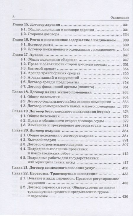 Фотография книги "Гришаев, Богачева, Свит: Гражданское право. Учебник"