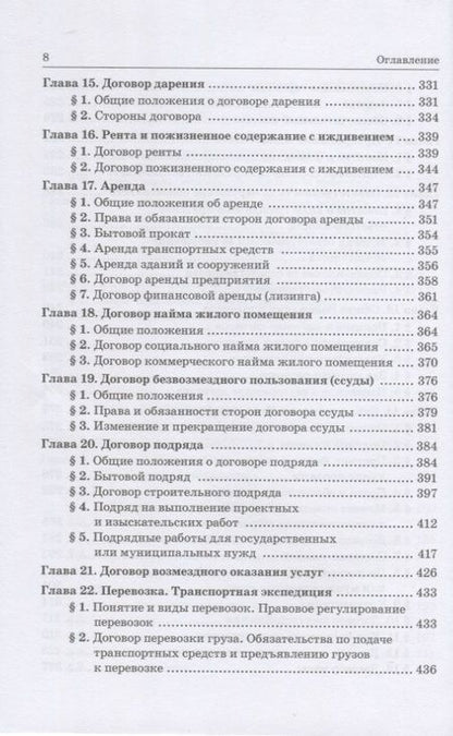 Фотография книги "Гришаев, Богачева, Свит: Гражданское право. Учебник"