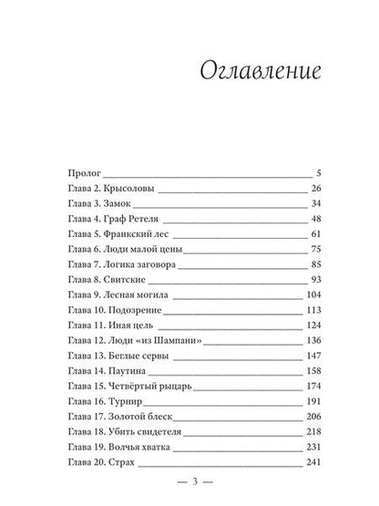 Фотография книги "Грищенко: Замок у дороги. Исторический детектив"